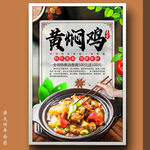黄焖鸡