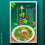 牛肉汤