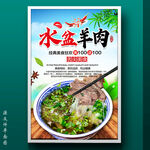 水盆羊肉