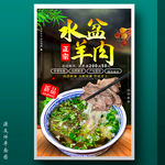 水盆羊肉