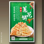 葱花饼葱油饼