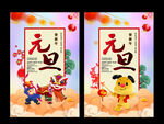 元旦