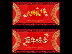 天赐良缘