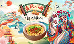 重庆小面背景墙
