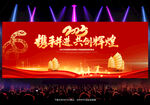 2025蛇年年会舞台背景
