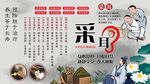 采耳背景墙