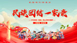 民族团结
