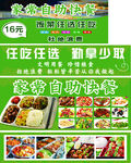 家常自助快餐