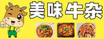 牛杂