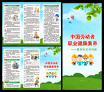 职业健康素养60条三折页