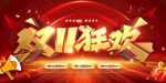 双11促销广告