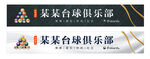 台球门头