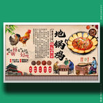 地锅鸡