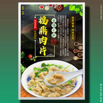 福鼎肉片