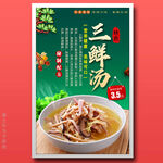 三鲜汤