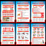 2024消防安全月