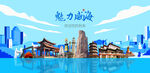 威海旅游