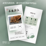 云南滇红茶叶介绍卡片