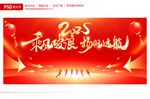 2025年会