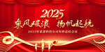 2025年会