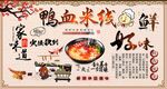 鸭血米线