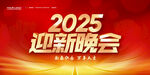 2025迎新晚会