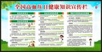 全国高血压日宣传栏