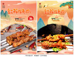 红柳烤肉
