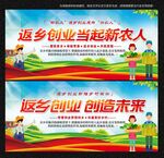 返乡创业