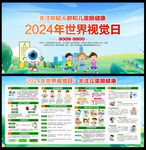 2024年世界视觉日