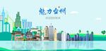 台州旅游
