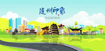 随州旅游