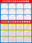 2025蛇年台历