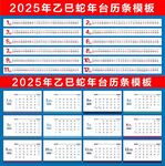 2025年日历