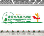 乡村振兴战略文化墙