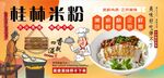 桂林米粉