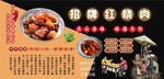红烧肉背景墙