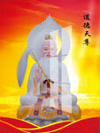 道德天尊 