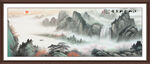 国画山水画