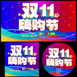 双十一嗨购节