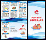 洪涝灾害核心信息三折页