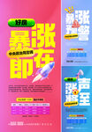 涨价活动