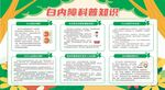 预防防治白内障