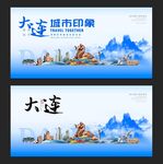 大连 