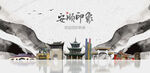 安顺旅游