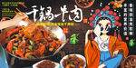 干锅牛肉