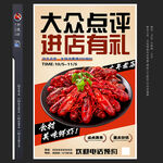 大众点评海报
