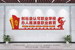 职业学校