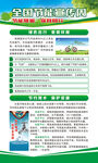 全国节能宣传周