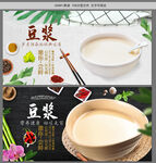 豆浆